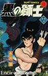 god mazinger kuro no shishi suncomics2 01
