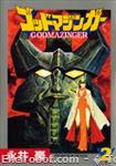 god mazinger stcomics2 01