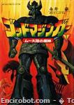 god mazinger tentomushi comics1 01