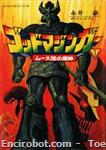 god mazinger tentomushi comics1 01