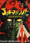 god mazinger tentomushi comics2 01