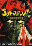 god mazinger tentomushi comics2 01