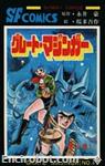 greatmazinger ota sundaycomics4 01