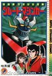 greatmazinger rippu dynamic comics2 01