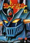 greatmazinger starcomics2 01
