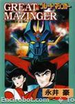 greatmazinger stcomics95 01