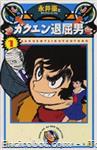 guerrilla high go nagai selection 1 01