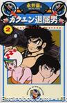 guerrilla high go nagai selection 2 01