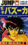 hanappe bazooka youngjumpcomics80 06 01