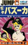 hanappe bazooka youngjumpcomics80 07 01