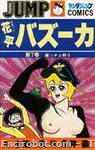 hanappe bazooka youngjumpcomics80 07 01