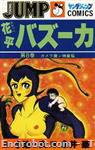 hanappe bazooka youngjumpcomics80 08 01