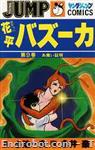 hanappe bazooka youngjumpcomics80 09 01