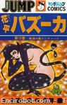 hanappe bazooka youngjumpcomics80 10 01