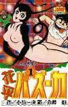 hanappe bazooka youngjumpcomics83 01 01