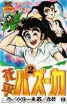 hanappe bazooka youngjumpcomics83 02 01