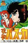 hanappe bazooka youngjumpcomics83 03 01