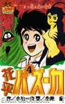 hanappe bazooka youngjumpcomics83 04 01