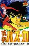 hanappe bazooka youngjumpcomics83 06 01