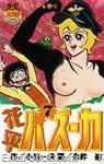 hanappe bazooka youngjumpcomics83 07 01