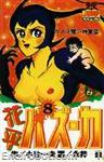 hanappe bazooka youngjumpcomics83 08 01