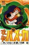 hanappe bazooka youngjumpcomics83 09 01