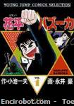 hanappe bazooka youngjumpcomics90 01 01