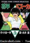 hanappe bazooka youngjumpcomics90 03 01