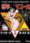 hanappe bazooka youngjumpcomics90 04 01