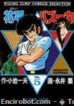 hanappe bazooka youngjumpcomics90 05 01