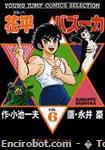 hanappe bazooka youngjumpcomics90 06 01