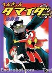 henchin tamaider actioncomics2 01
