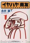 iyahaya nantomo fusosha bunko01 01