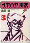 iyahaya nantomo fusosha bunko03 01
