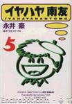 iyahaya nantomo fusosha bunko05 01