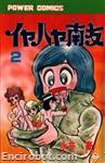 iyahaya nantomo power comics02 01