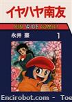 iyahaya nantomo sun wide comics01 01