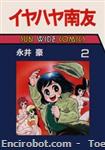 iyahaya nantomo sun wide comics02 01