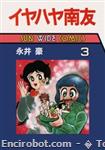 iyahaya nantomo sun wide comics03 01