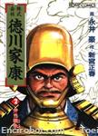 kabushiki kaisha tokugawa ieyasu2 01