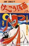kekko kamen jump comics2 01
