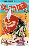 kekko kamen jump comics3 01