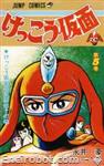 kekko kamen jump comics5 01