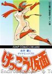 kekko kamen jump comics deluxe1 01
