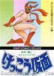 kekko kamen jump comics deluxe2 01