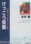 kekko kamen kadokawa bunko1 01