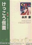 kekko kamen kadokawa bunko2 01