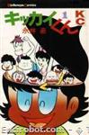 kikkai kun kodansha comics 1 01