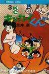 kikkai kun kodansha comics 3 01