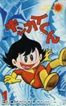 kikkai kun sun comics 1 01